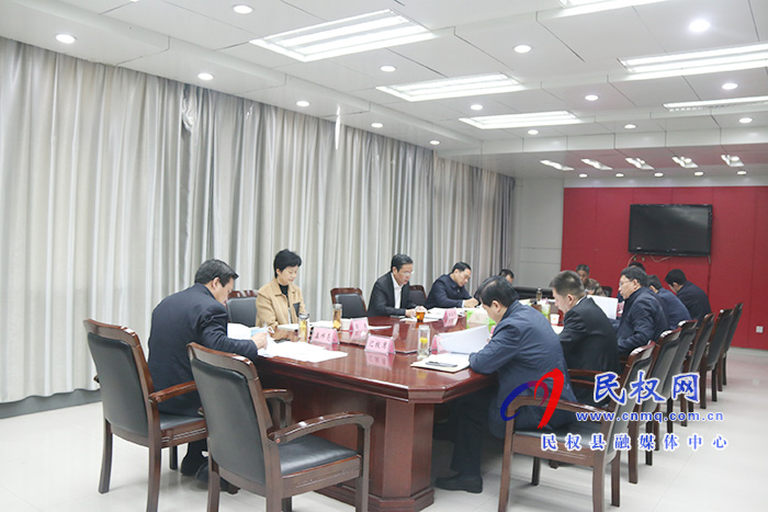 中共民权县第十二届委员会常务委员会第125次会议召开