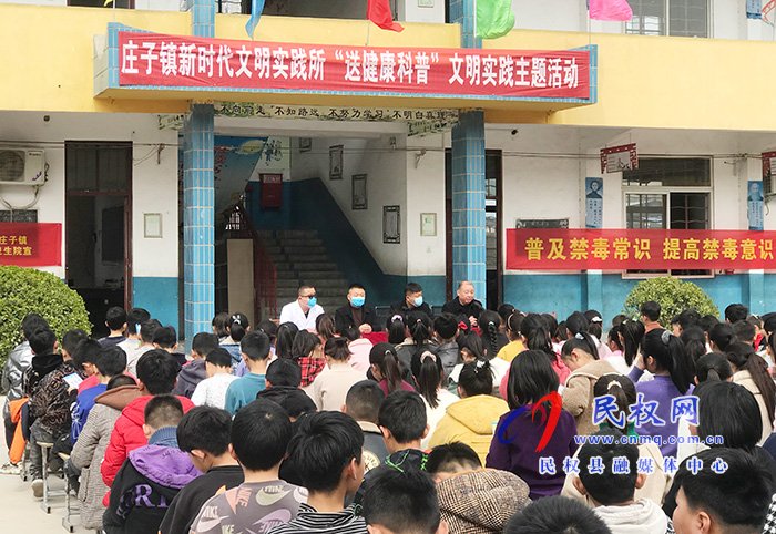 庄子镇开展“送健康科普”文明实践主题活动 庄子镇开展“送健康科普”文明实践主题活动