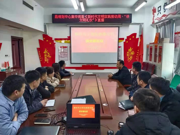 县规划中心组织观看县新时代文明实践推动周“讲文明礼仪”直播 县规划中心组织观看县新时代文明实践推动周“讲文明礼仪”直播
