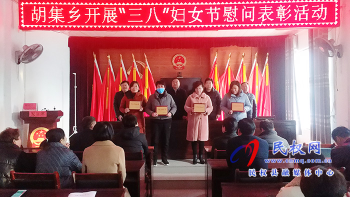 胡集乡举行庆"三八"系列活动 胡集乡举行庆"三八"系列活动