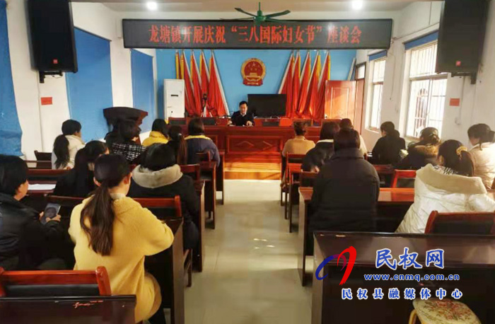 龙塘镇开展庆祝“三八”国际妇女节座谈会 龙塘镇开展庆祝“三八”国际妇女节座谈会