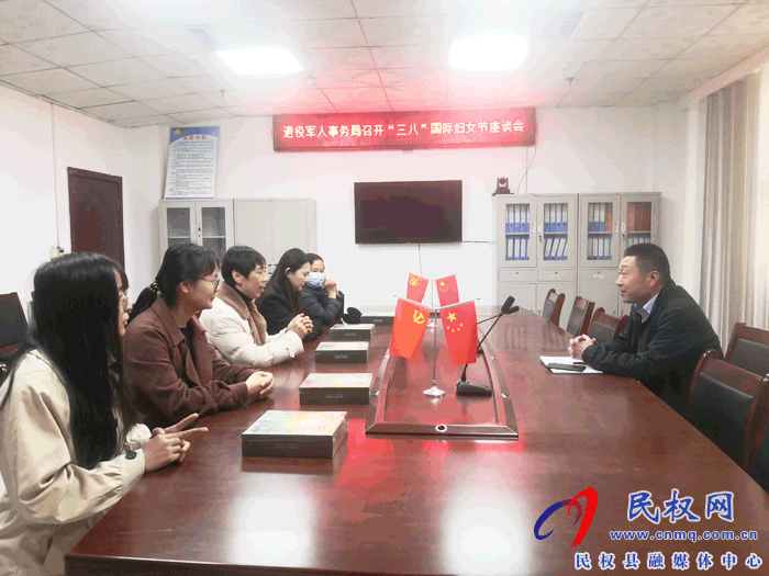 县退役军人事务局召开“三八”国际妇女节座谈会 县退役军人事务局召开“三八”国际妇女节座谈会