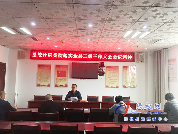 我县各单位、乡镇传达贯彻全县三级干部大会会议精神 我县各单位、乡镇传达贯彻全县三级干部大会会议精神