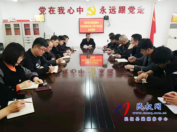 我县各单位、乡镇传达贯彻全县三级干部大会会议精神 我县各单位、乡镇传达贯彻全县三级干部大会会议精神