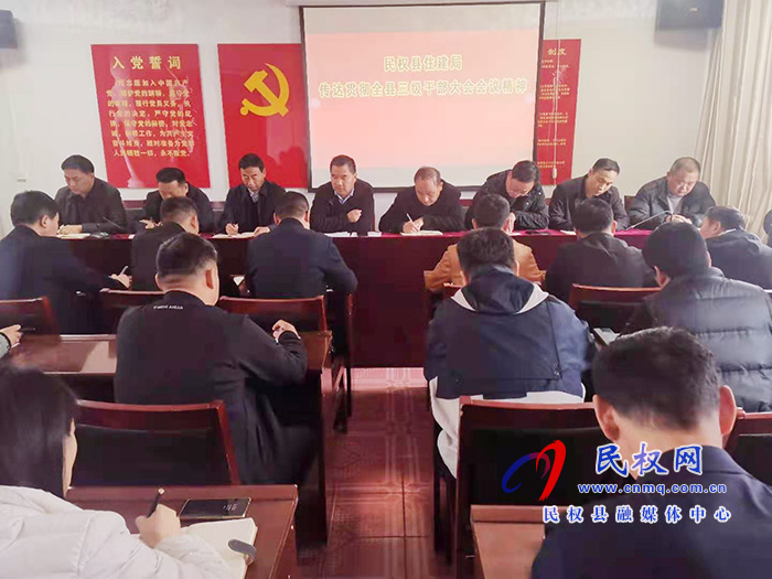 我县各单位、乡镇传达贯彻全县三级干部大会会议精神 我县各单位、乡镇传达贯彻全县三级干部大会会议精神