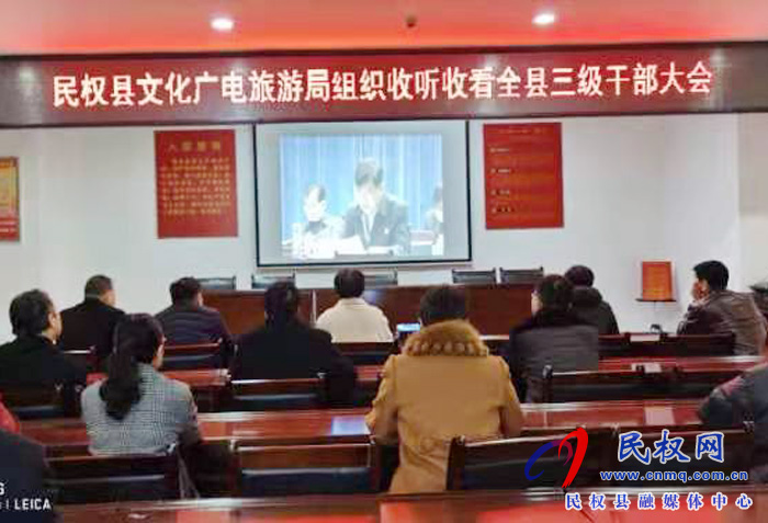 我县各单位、乡镇(街道办)组织收听收看全县三级干部大会直播实况 我县各单位、乡镇(街道办)组织收听收看全县三级干部大会直播实况