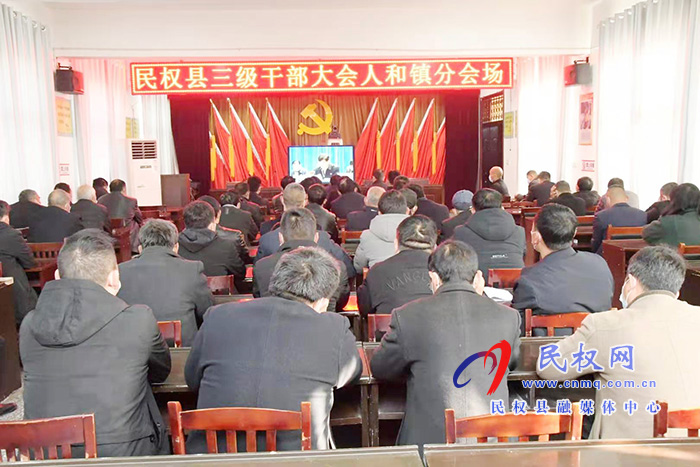 我县各单位、乡镇(街道办)组织收听收看全县三级干部大会直播实况 我县各单位、乡镇(街道办)组织收听收看全县三级干部大会直播实况
