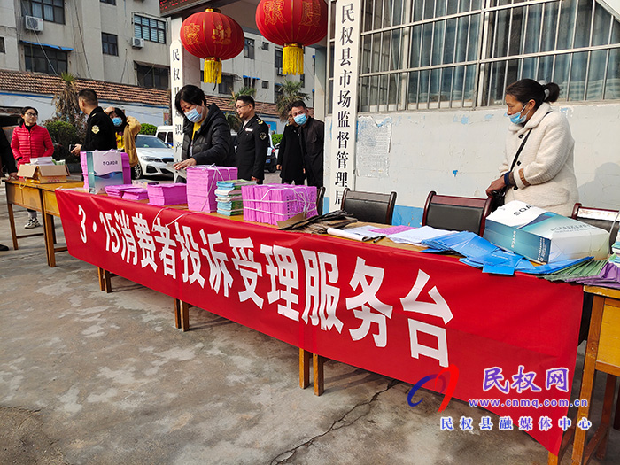 民权县市场监督管理局开展3·15国际消费者权益日宣传服务活动 民权县市场监督管理局开展3·15国际消费者权益日宣传服务活动