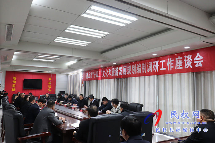 市调研组到民调研“十四五”文化和旅游发展规划编制工作 市调研组到民调研“十四五”文化和旅游发展规划编制工作