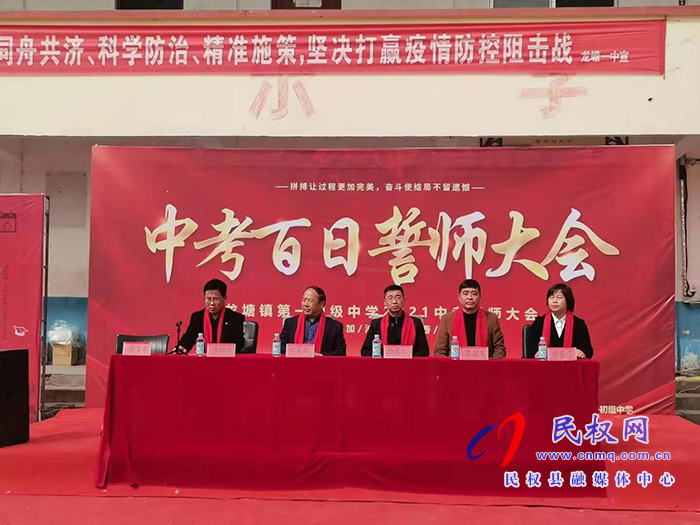 龙塘一中举行百日冲刺中考誓师大会 龙塘一中举行百日冲刺中考誓师大会