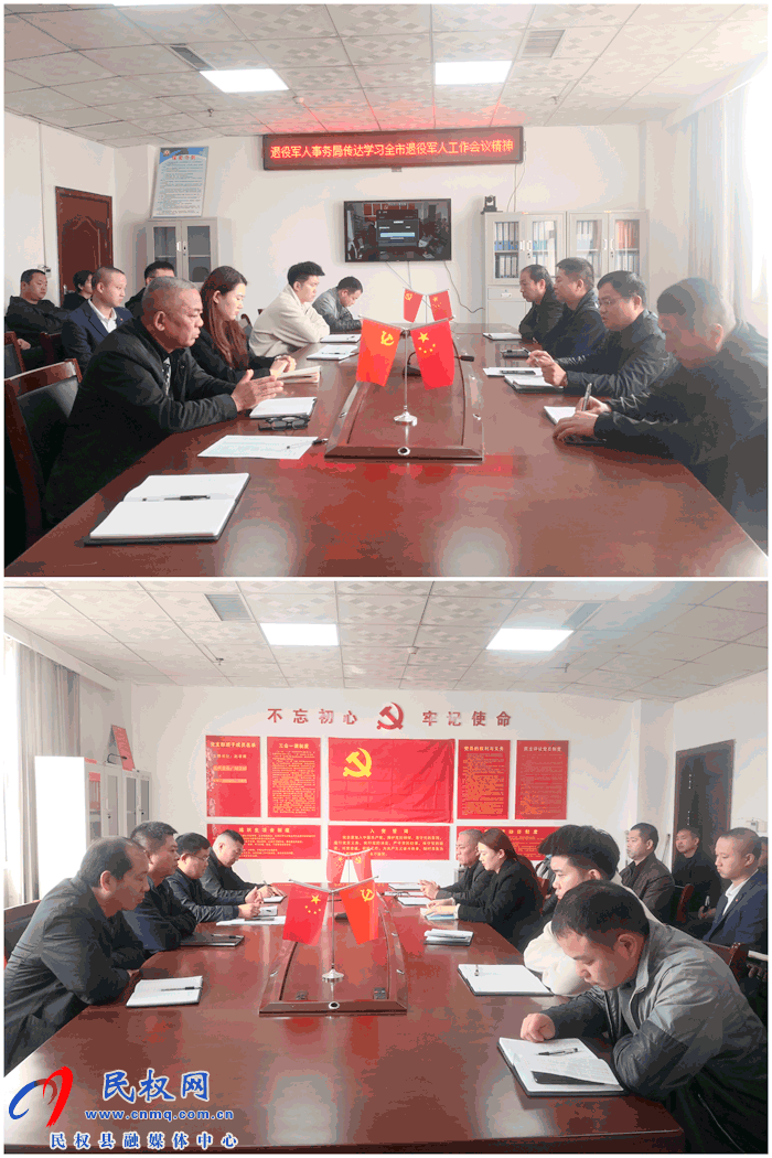 县退役军人事务局传达学习全市退役军人工作会议精神 县退役军人事务局传达学习全市退役军人工作会议精神