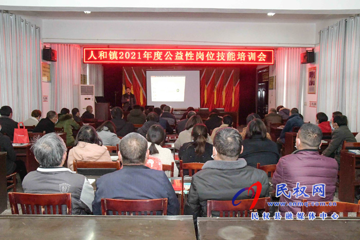 人和镇开展2021年度公益性岗位培训会 人和镇开展2021年度公益性岗位培训会