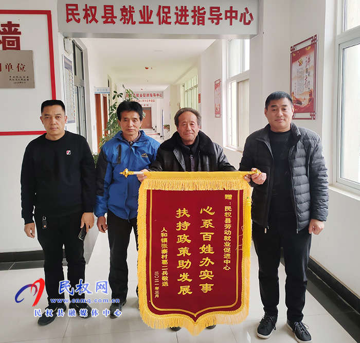县人社局:创业服务暖人心 收到锦旗获赞誉 县人社局:创业服务暖人心 收到锦旗获赞誉