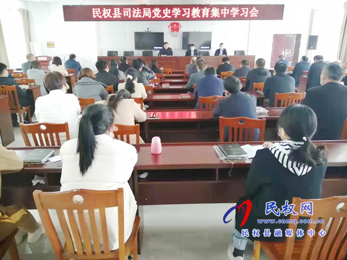 县司法局召开党史教育集中学习会议