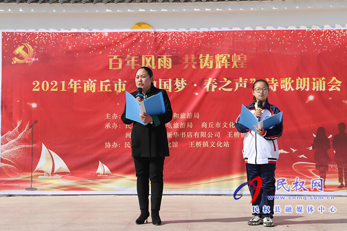 “百年风雨 共铸辉煌”2021年商丘市“中国梦、春之声”诗歌朗诵会在我县举办 “百年风雨 共铸辉煌”2021年商丘市“中国梦、春之声”诗歌朗诵会在我县举办