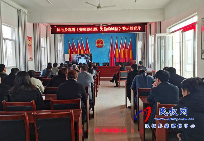 林七乡集中观看《变味的担保 失信的诚信》警示教育片 林七乡集中观看《变味的担保 失信的诚信》警示教育片