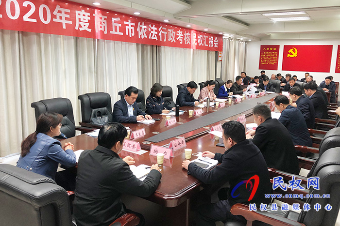 市依法行政考核组对我县2020年度依法行政工作进行考核 市依法行政考核组对我县2020年度依法行政工作进行考核