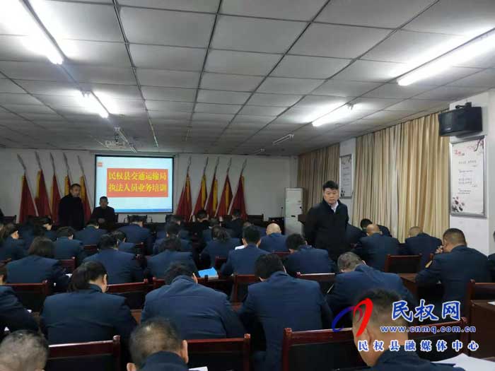 民权县交通运输局开展执法人员法律知识培训 民权县交通运输局开展执法人员法律知识培训