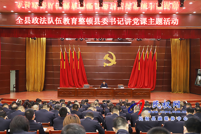 市人大常委会副主任、县委书记姬脉常为全县政法队伍讲授教育整顿专题党课 市人大常委会副主任、县委书记姬脉常为全县政法队伍讲授教育整顿专题党课