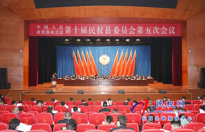 政协第十届民权县委员会第五次会议开幕 政协第十届民权县委员会第五次会议开幕