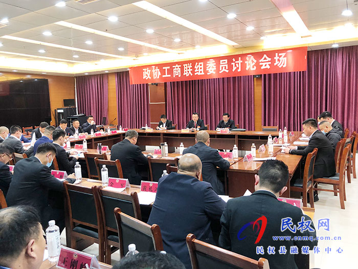 政协委员分组学习讨论姬脉常讲话、政协常委会工作报告和提案工作报告 政协委员分组学习讨论姬脉常讲话、政协常委会工作报告和提案工作报告
