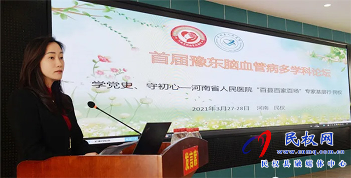 豫东首届脑血管病多学科论坛在民举行 豫东首届脑血管病多学科论坛在民举行