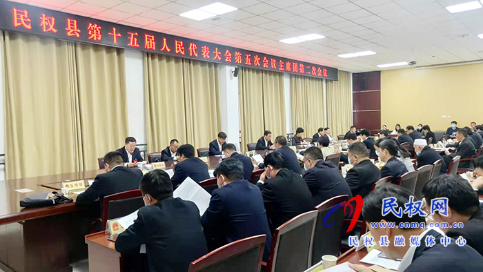 民权县第十五届人民代表大会第五次会议主席团第二次会议召开