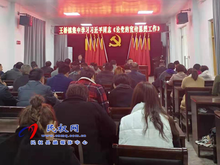 王桥镇集中学习《论党的宣传思想工作》 王桥镇集中学习《论党的宣传思想工作》