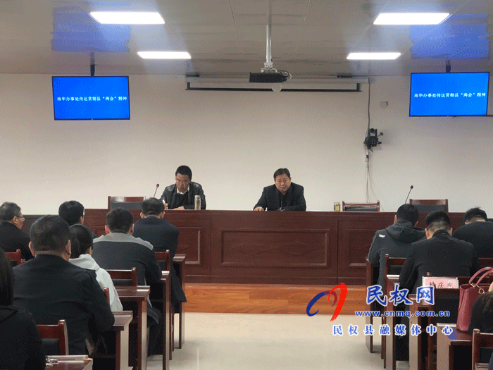 我县各单位各乡镇迅速传达贯彻“两会”精神 我县各单位各乡镇迅速传达贯彻“两会”精神
