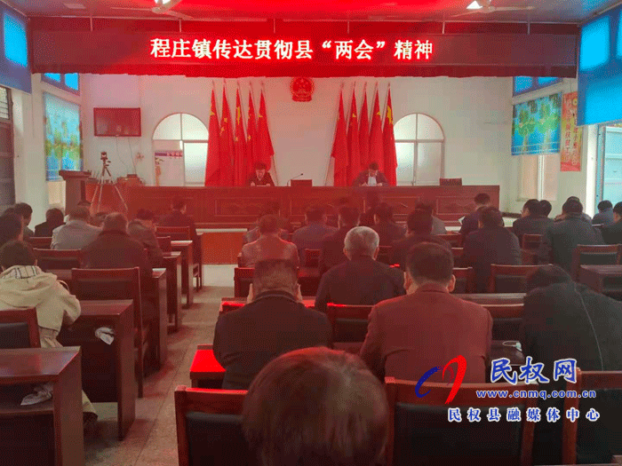我县各单位各乡镇迅速传达贯彻“两会”精神 我县各单位各乡镇迅速传达贯彻“两会”精神