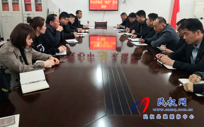我县各单位各乡镇迅速传达贯彻“两会”精神 我县各单位各乡镇迅速传达贯彻“两会”精神