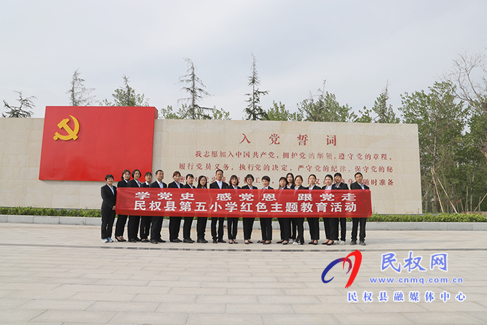 民权县第五小学开展“学党史 感党恩 跟党走”红色教育主题活动 民权县第五小学开展“学党史 感党恩 跟党走”红色教育主题活动