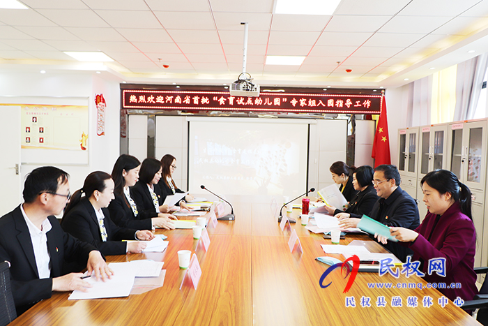 河南省首批“食育试点幼儿园”专家团队莅临民权县幼儿园指导工作 河南省首批“食育试点幼儿园”专家团队莅临民权县幼儿园指导工作