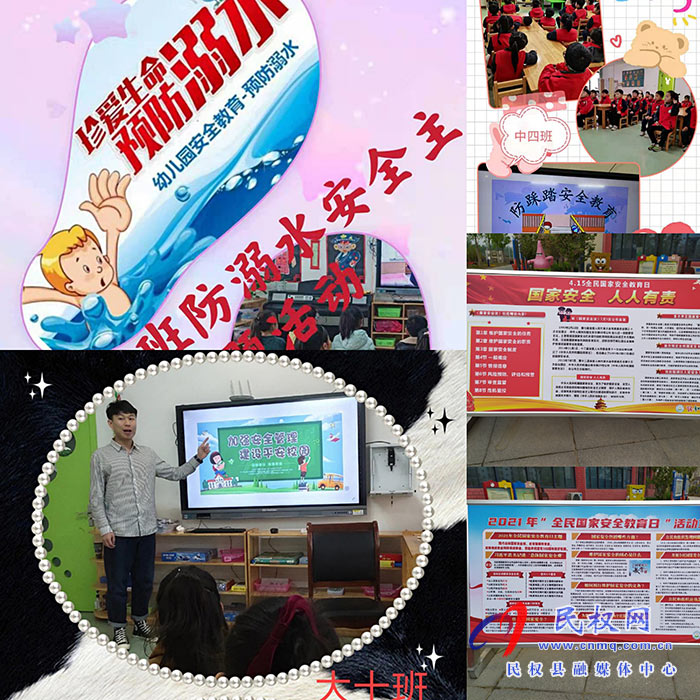 民权县幼儿园多举措开展“4.15全民国家安全教育日”主题教育活动 民权县幼儿园多举措开展“4.15全民国家安全教育日”主题教育活动