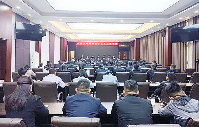 全县乡镇领导班子换届工作会议召开 全县乡镇领导班子换届工作会议召开