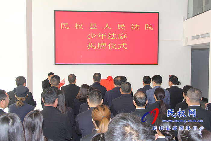 民权县人民法院少年法庭挂牌成立 民权县人民法院少年法庭挂牌成立