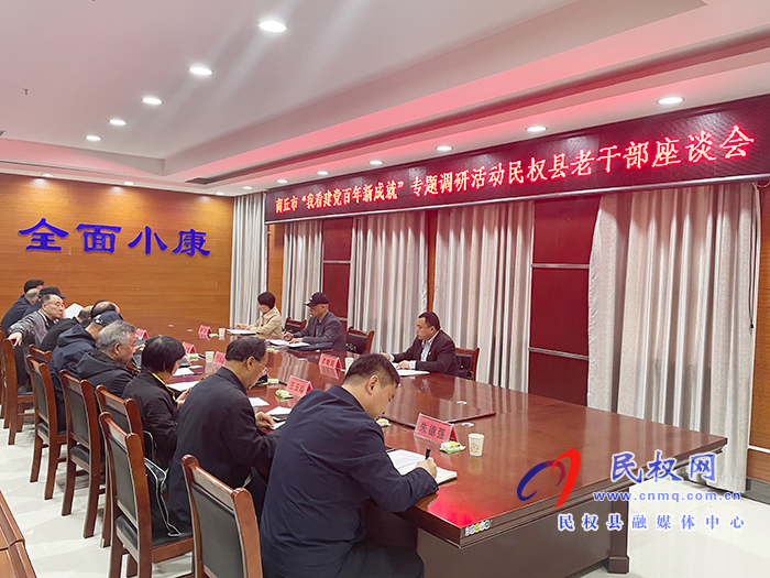 商丘市离退休干部“我看建党百年新成就”调研巡回指导组到民开展党史教育调研指导工作 商丘市离退休干部“我看建党百年新成就”调研巡回指导组到民开展党史教育调研指导工作