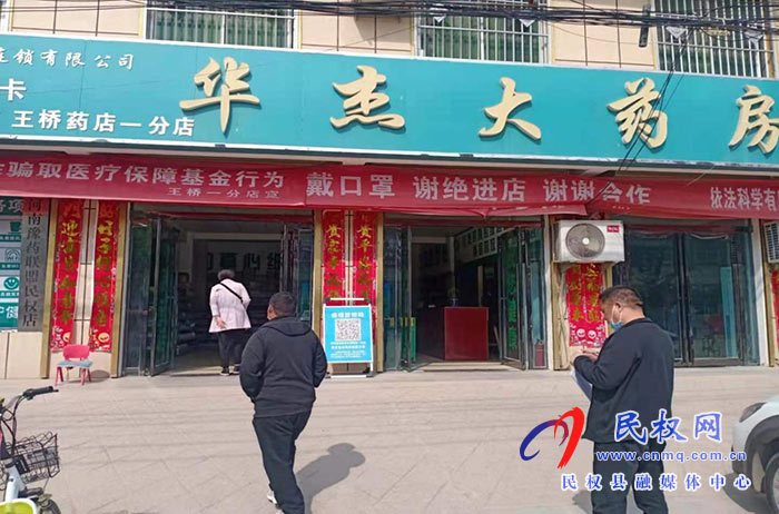 民权县开展定点零售药店全覆盖稽核 民权县开展定点零售药店全覆盖稽核