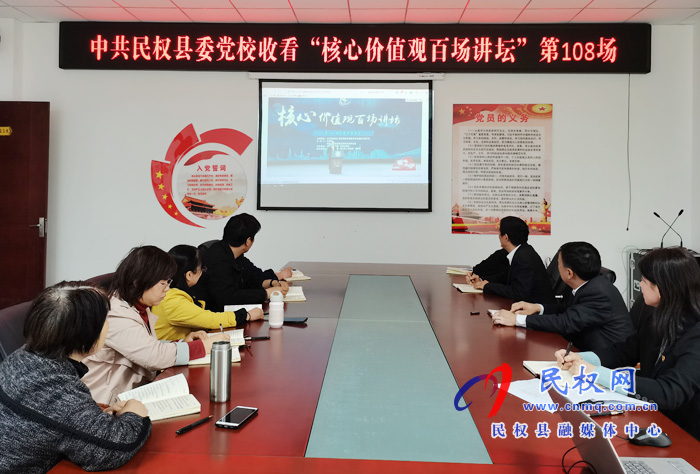 县委党校组织收看“核心价值观百场讲坛”第108场主题学习活动 县委党校组织收看“核心价值观百场讲坛”第108场主题学习活动