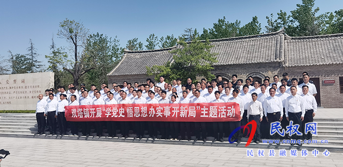 双塔镇开展“学党史、悟思想、办实事、开新局”党史教育活动 双塔镇开展“学党史、悟思想、办实事、开新局”党史教育活动