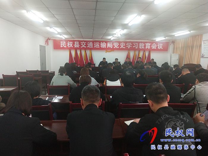 民权县交通运输局 党史学习教育注重四个结合 民权县交通运输局 党史学习教育注重四个结合