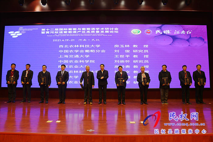 第十二届国际葡萄与葡萄酒学术研讨会暨黄河故道葡萄酒产区高质量发展论坛在河南民权举办 第十二届国际葡萄与葡萄酒学术研讨会暨黄河故道葡萄酒产区高质量发展论坛在河南民权举办