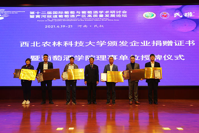 第十二届国际葡萄与葡萄酒学术研讨会暨黄河故道葡萄酒产区高质量发展论坛在河南民权举办 第十二届国际葡萄与葡萄酒学术研讨会暨黄河故道葡萄酒产区高质量发展论坛在河南民权举办