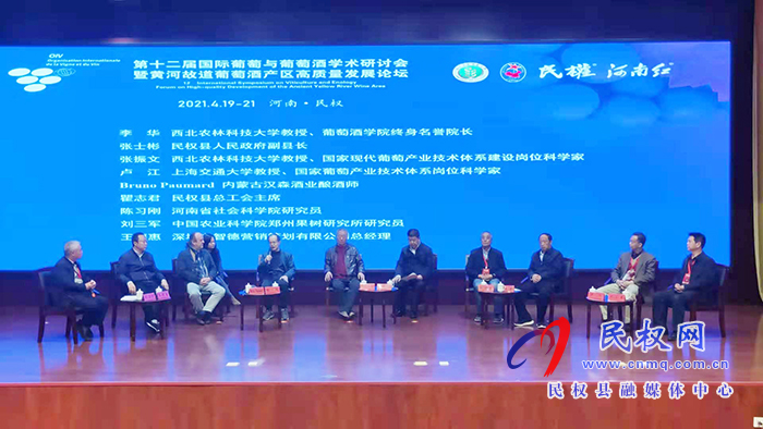 黄河故道葡萄酒产区高质量发展论坛在民举行 黄河故道葡萄酒产区高质量发展论坛在民举行