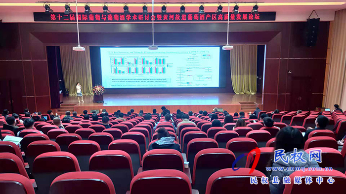 第十二届国际葡萄与葡萄酒学术研讨会暨黄河故道葡萄酒产区高质量发展论坛专题报告会举行 第十二届国际葡萄与葡萄酒学术研讨会暨黄河故道葡萄酒产区高质量发展论坛专题报告会举行