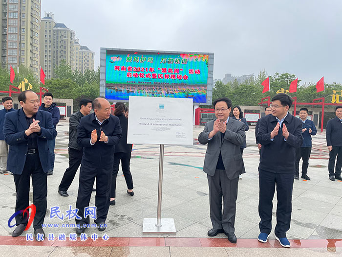 河南省2021年“爱鸟周”活动启动仪式暨民权现场会在民举行 河南省2021年“爱鸟周”活动启动仪式暨民权现场会在民举行
