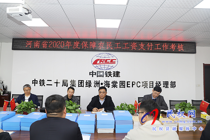 省考核组莅民考核保障农民工工资支付工作 省考核组莅民考核保障农民工工资支付工作