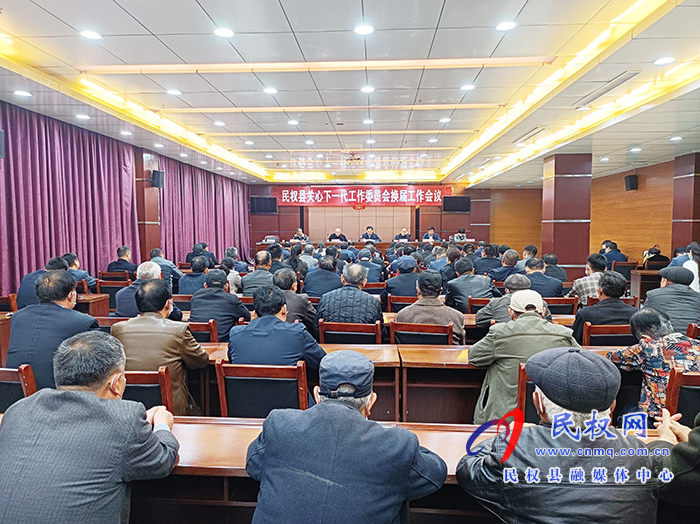关心下一代工作委员会换届工作会议召开 关心下一代工作委员会换届工作会议召开