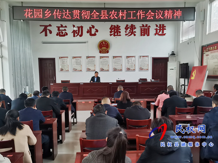 花园乡贯彻落实县委农村工作会议精神 花园乡贯彻落实县委农村工作会议精神