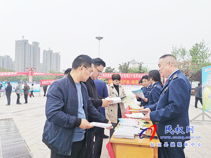 民权:开展第21个世界知识产权日宣传活动 民权:开展第21个世界知识产权日宣传活动